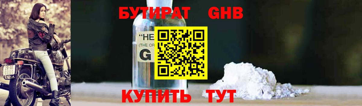 Бутират жидкий экстази  Вход с VPN  Хабаровск 