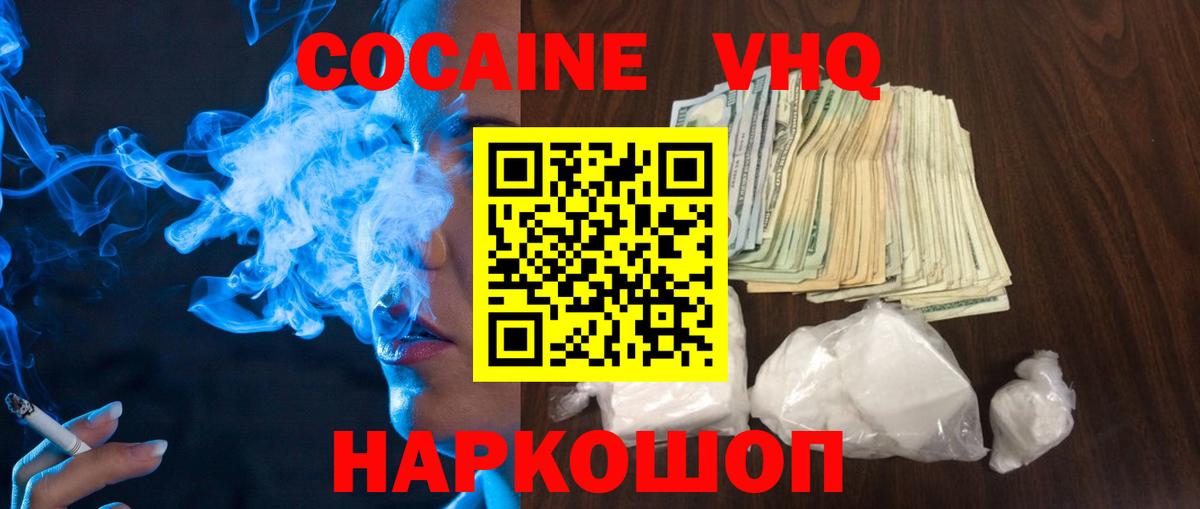 КОКАИН Колумбийский  Кокаин Боливия  Хабаровск  Вход с VPN 