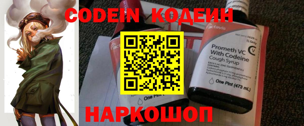 Кодеин Purple Drank  Вход с VPN  Кодеин Purple Drank  Хабаровск 