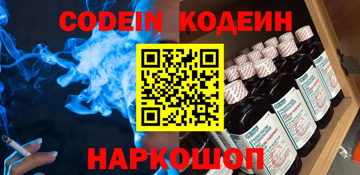 Кодеиновый сироп Lean напиток Lean (лин) Хабаровск