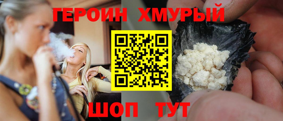 Героин герыч Хабаровск