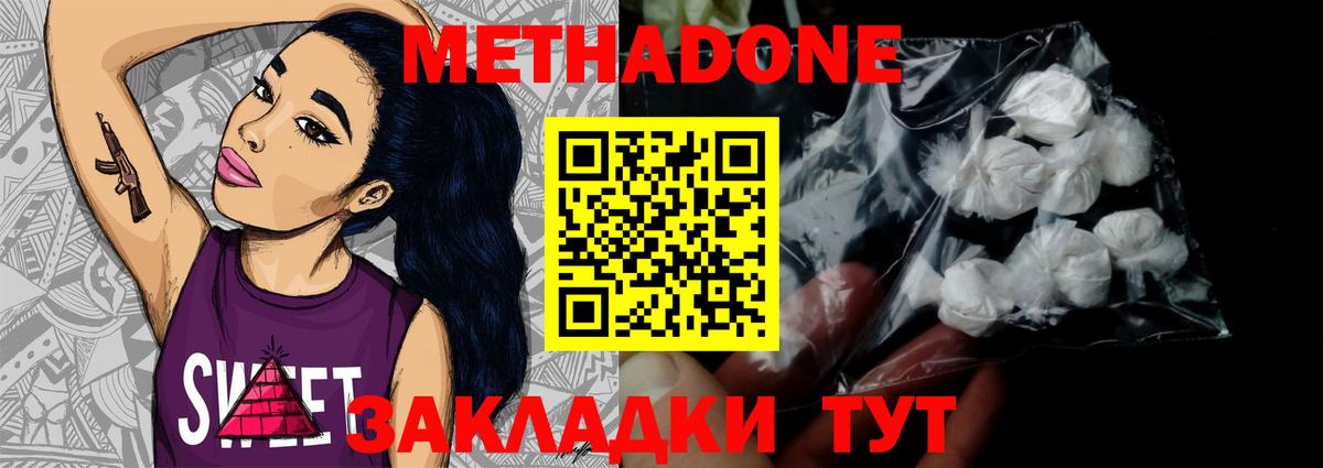 МЕТАДОН мёд  Вход с VPN  Метадон мёд  Хабаровск 