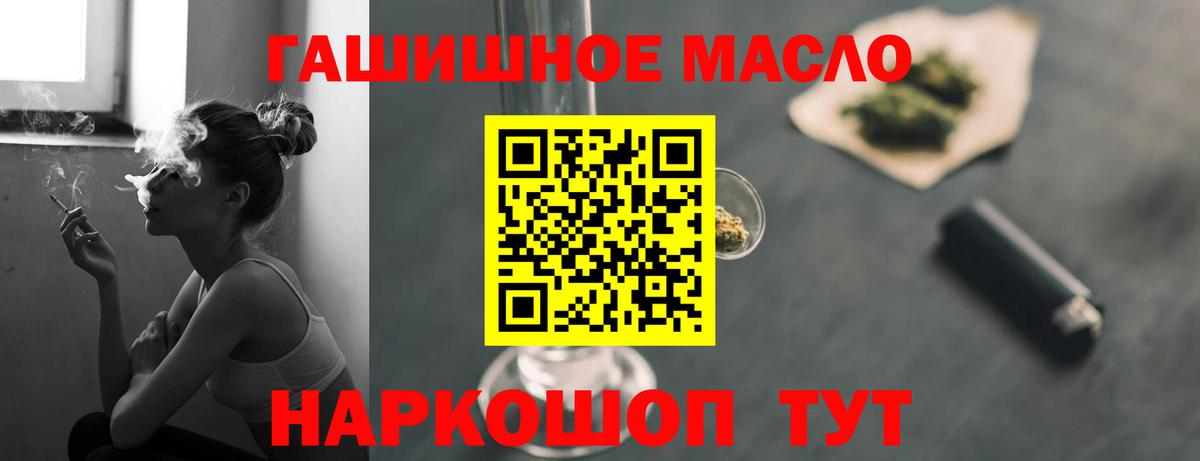 ТГК гашишное масло Хабаровск